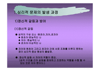 심리적 발생과정 과정 신분석적 상담의 과정과 방법-3