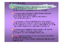 심리적 발생과정 과정 신분석적 상담의 과정과 방법-5