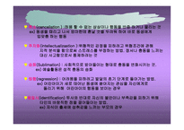 심리적 발생과정 과정 신분석적 상담의 과정과 방법-6