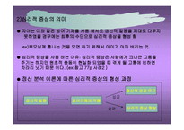 심리적 발생과정 과정 신분석적 상담의 과정과 방법-7