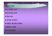 심리적 발생과정 과정 신분석적 상담의 과정과 방법-9