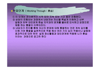 심리적 발생과정 과정 신분석적 상담의 과정과 방법-12