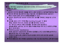 심리적 발생과정 과정 신분석적 상담의 과정과 방법-14