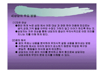 심리적 발생과정 과정 신분석적 상담의 과정과 방법-15