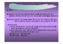심리적 발생과정 과정 신분석적 상담의 과정과 방법-16