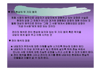 심리적 발생과정 과정 신분석적 상담의 과정과 방법-17