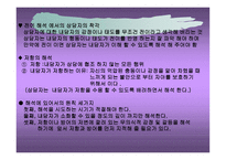 심리적 발생과정 과정 신분석적 상담의 과정과 방법-18