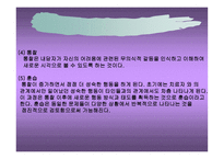 심리적 발생과정 과정 신분석적 상담의 과정과 방법-19