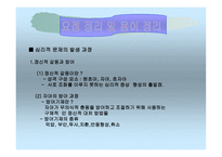 심리적 발생과정 과정 신분석적 상담의 과정과 방법-20