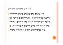 칼 융의 심리 역동적 이론-4