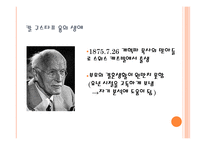 칼 융의 심리 역동적 이론-6