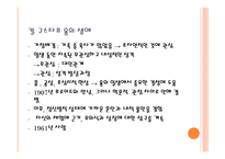 칼 융의 심리 역동적 이론-7