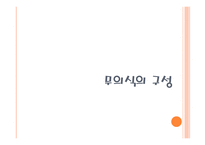 칼 융의 심리 역동적 이론-15