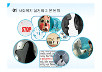 지역사회 복지 실천의 원칙과 과정-7