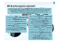 지역사회 복지 실천의 원칙과 과정-8