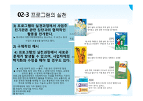 지역사회 복지 실천의 원칙과 과정-14