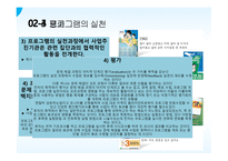 지역사회 복지 실천의 원칙과 과정-15