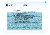 지역사회 복지 실천의 원칙과 과정-16