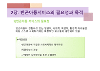 빈곤아동 서비스-10