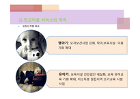 빈곤아동 서비스-12