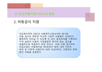 빈곤아동 서비스-18