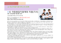 빈곤아동 서비스-20