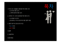 혼전동거 철학의 이해-2