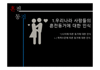 혼전동거 철학의 이해-4
