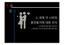 혼전동거 철학의 이해-8