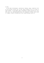 지역아동센터 친구와 함께 기관 조사-5