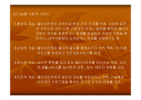 직접적 지역사회복지의 실천-5