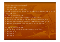 직접적 지역사회복지의 실천-6