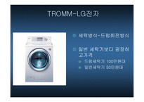 광고론 TV광고전략의 수립과 집행-3