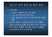 광고론 TV광고전략의 수립과 집행-4