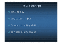 광고론 TV광고전략의 수립과 집행-5