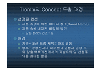 광고론 TV광고전략의 수립과 집행-7