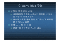 광고론 TV광고전략의 수립과 집행-8