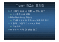 광고론 TV광고전략의 수립과 집행-10