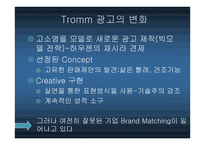 광고론 TV광고전략의 수립과 집행-12