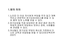 노인장기요양보험-3