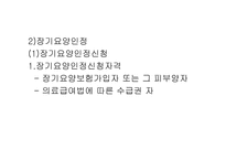 노인장기요양보험-9