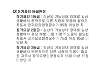노인장기요양보험-11