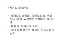 노인장기요양보험-14