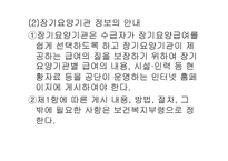 노인장기요양보험-16