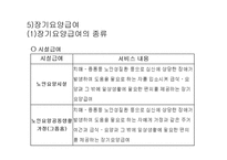 노인장기요양보험-20