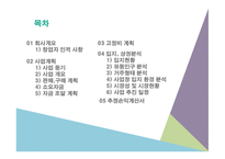 벤처창업 사업계획서 컵밥-2