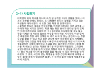 벤처창업 사업계획서 컵밥-8