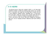 벤처창업 사업계획서 컵밥-9