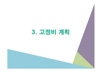 벤처창업 사업계획서 컵밥-15