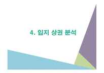 벤처창업 사업계획서 컵밥-17
